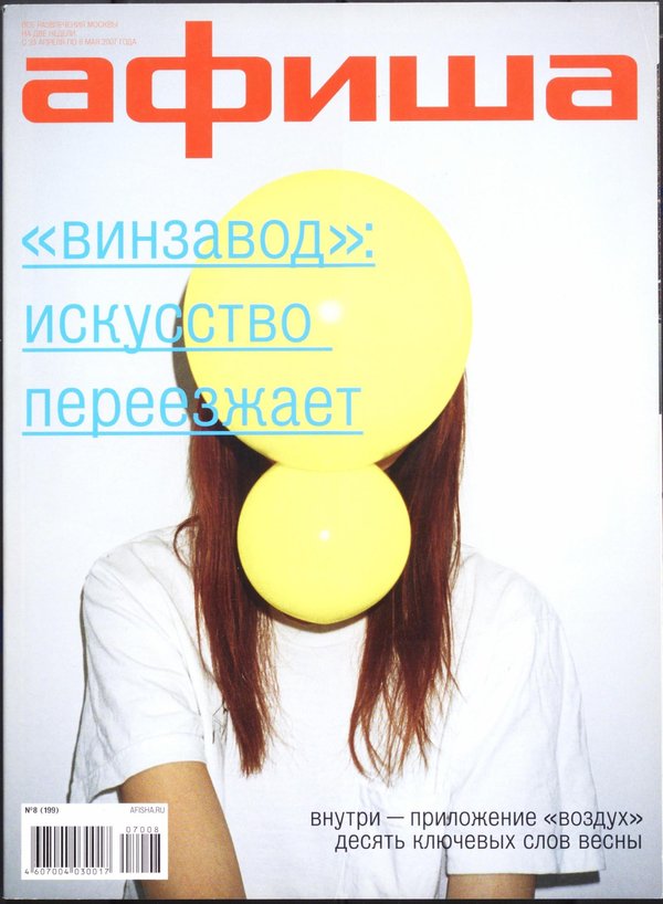 Обложка № 8 (199)